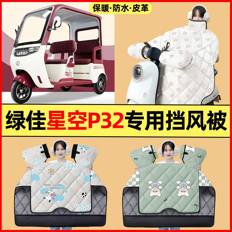 【冬季加绒加厚】三轮车挡风被