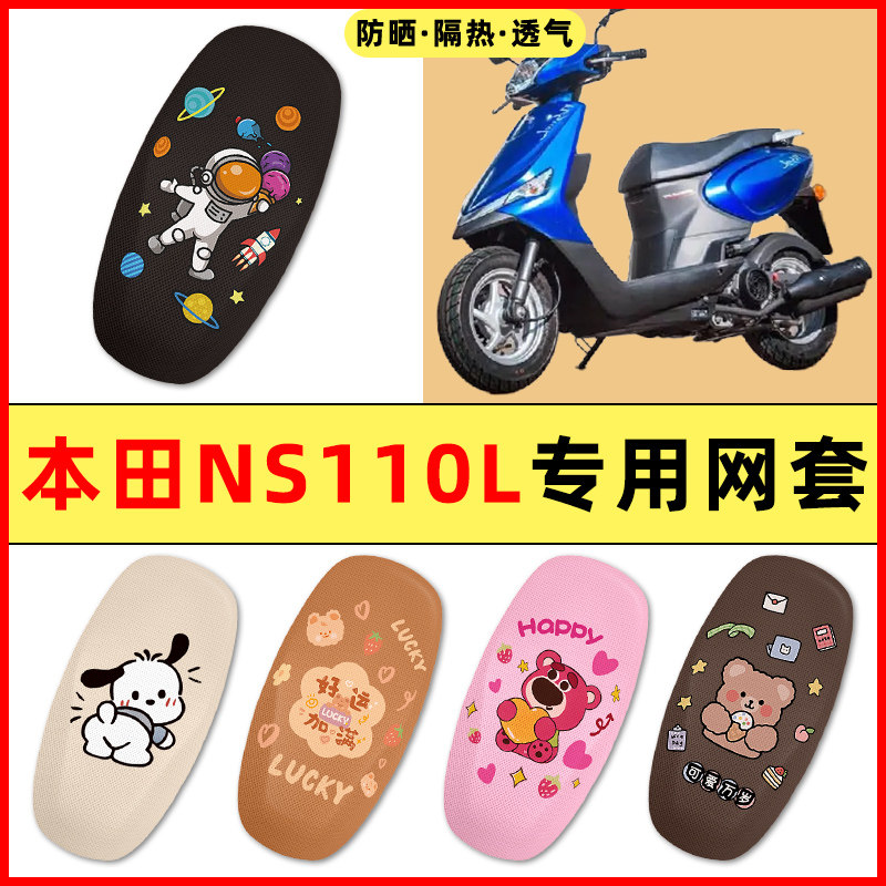 适用新大洲本田NS110L踏板摩托车改装装饰配件座套坐垫套座椅套