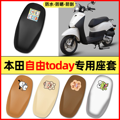 适用【本田自由today】摩托座套