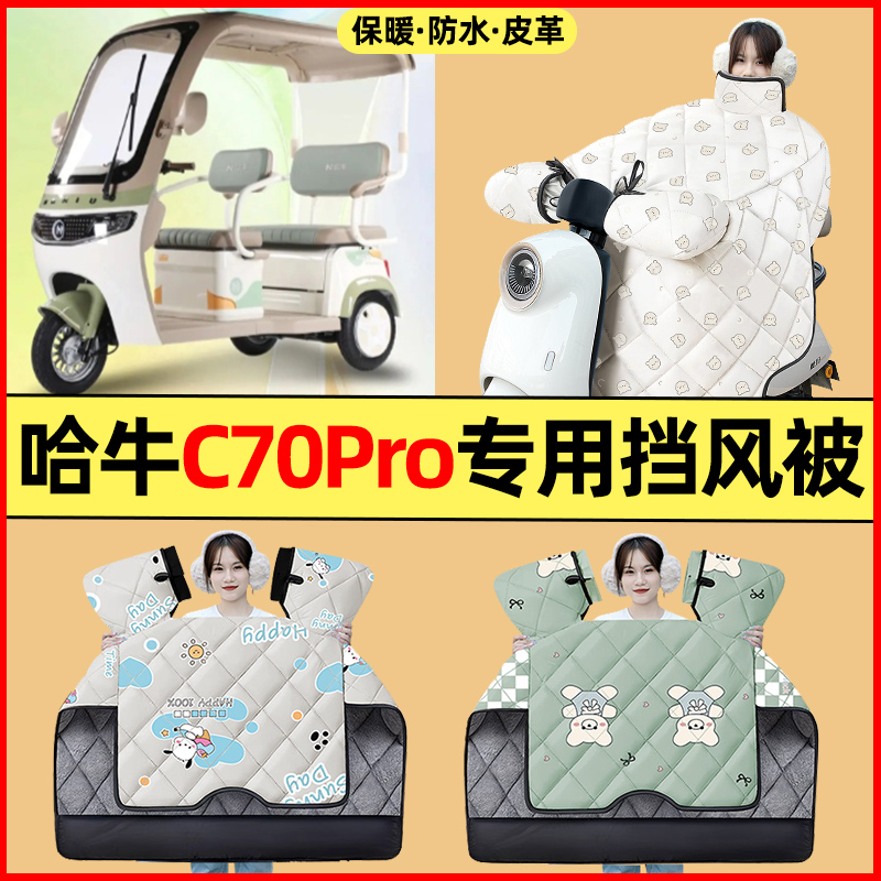 【冬季加绒加厚】三轮车挡风被
