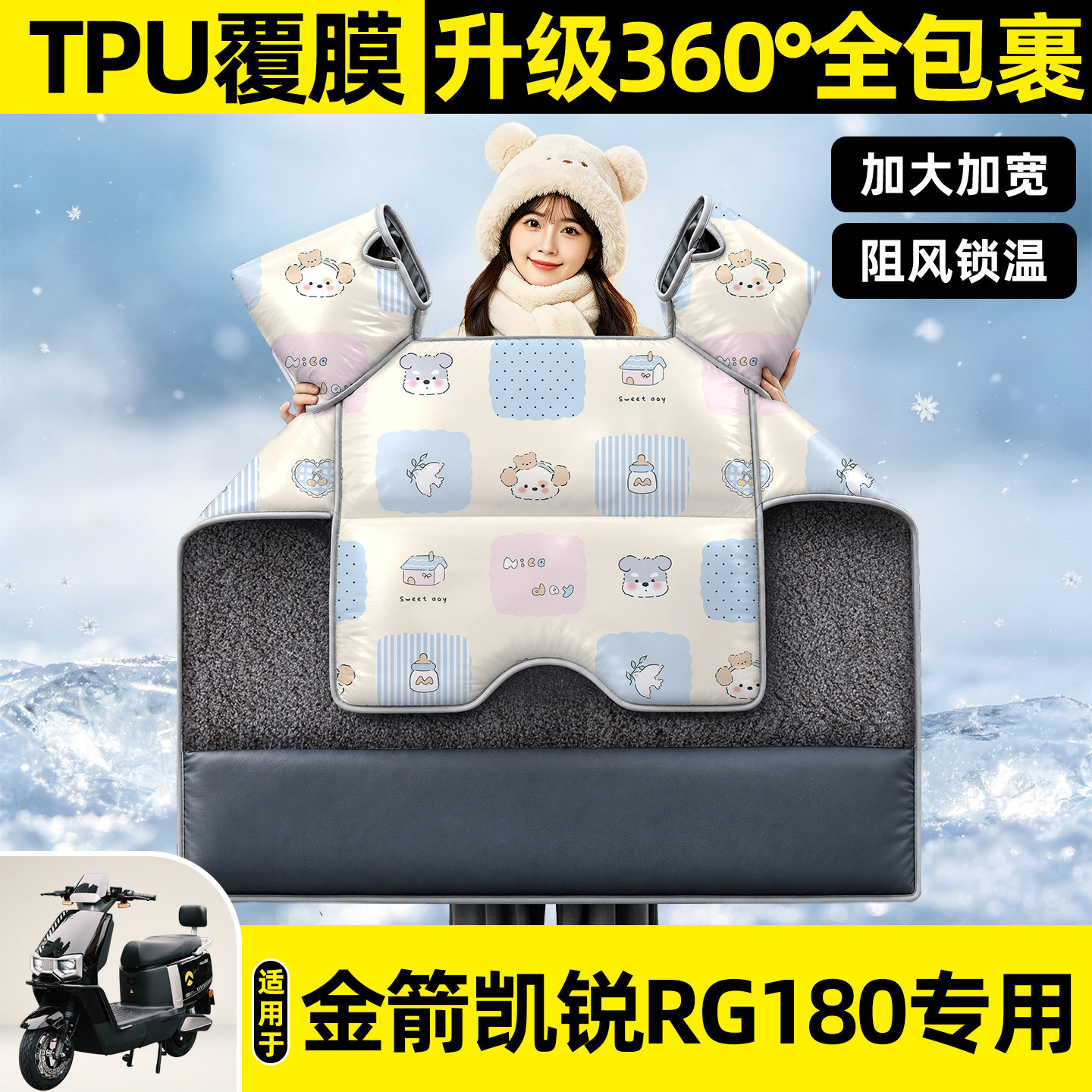 适用【金箭凯锐RG180】挡风被