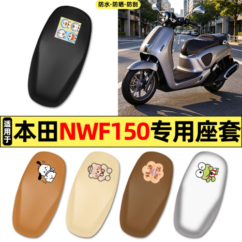 适用【本田NWF150】电动车座套