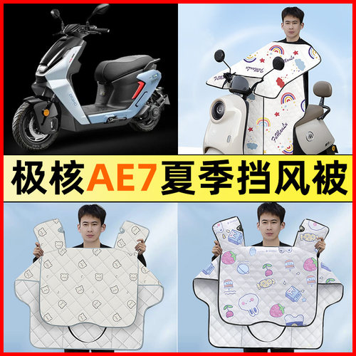 【夏骑行神器】电动车挡风被夏季