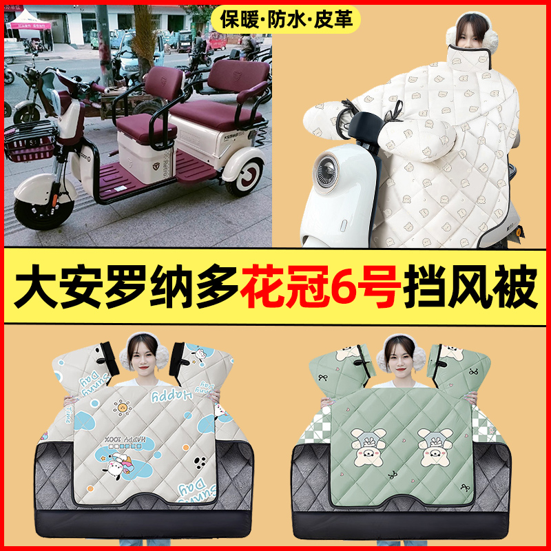 【冬季加绒加厚】三轮车挡风被