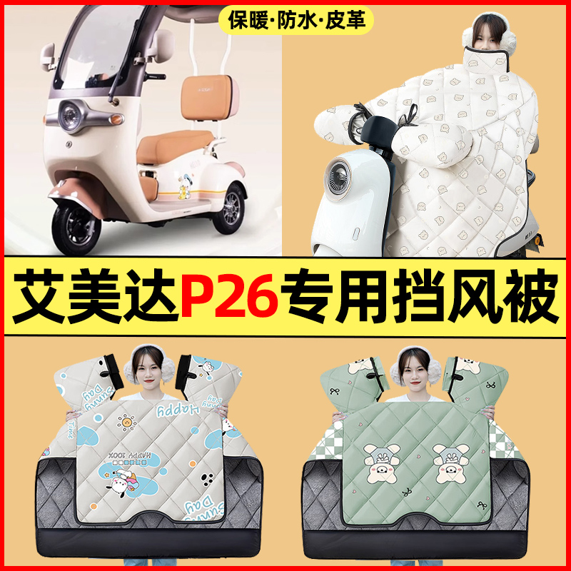 【冬季加绒加厚】三轮车挡风被