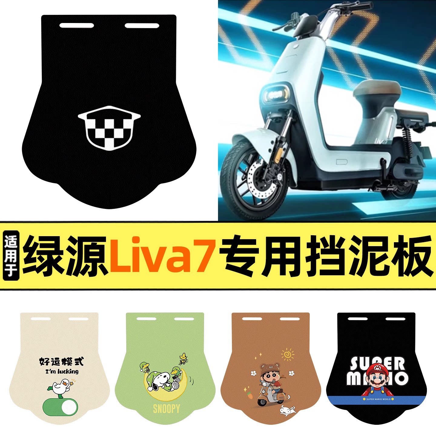 适用【绿源Liva7】挡泥板图片