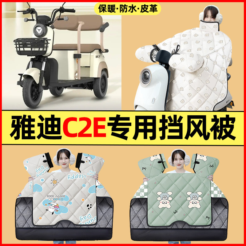 【冬季加绒加厚】三轮车挡风被