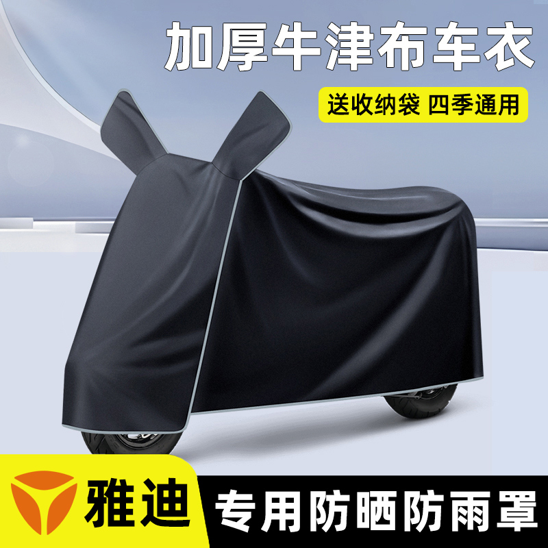 雅迪新款冠能6代Q50B60DG6摩登电动车专用车衣车罩防晒防雨罩通用
