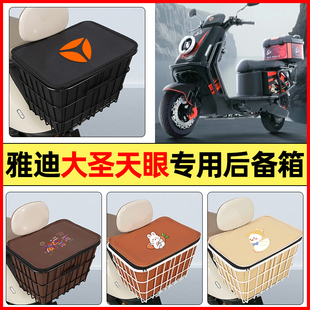 适用雅迪大圣天眼01电瓶电动车小配件大全后置车篮储物后备箱尾箱