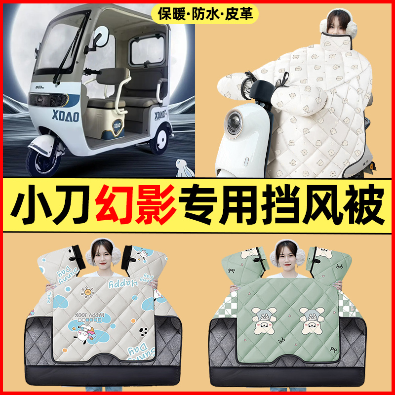 【冬季加绒加厚】三轮车挡风被