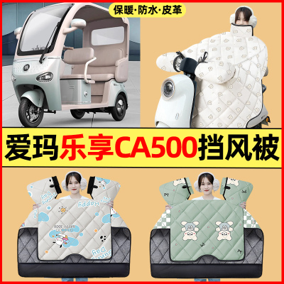 【冬季加绒加厚】三轮车挡风被