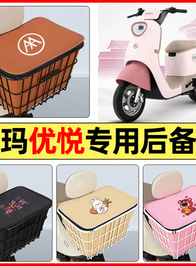 适用爱玛优悦QB02电瓶电动车小配件后置车篮大容量储物后备箱尾箱