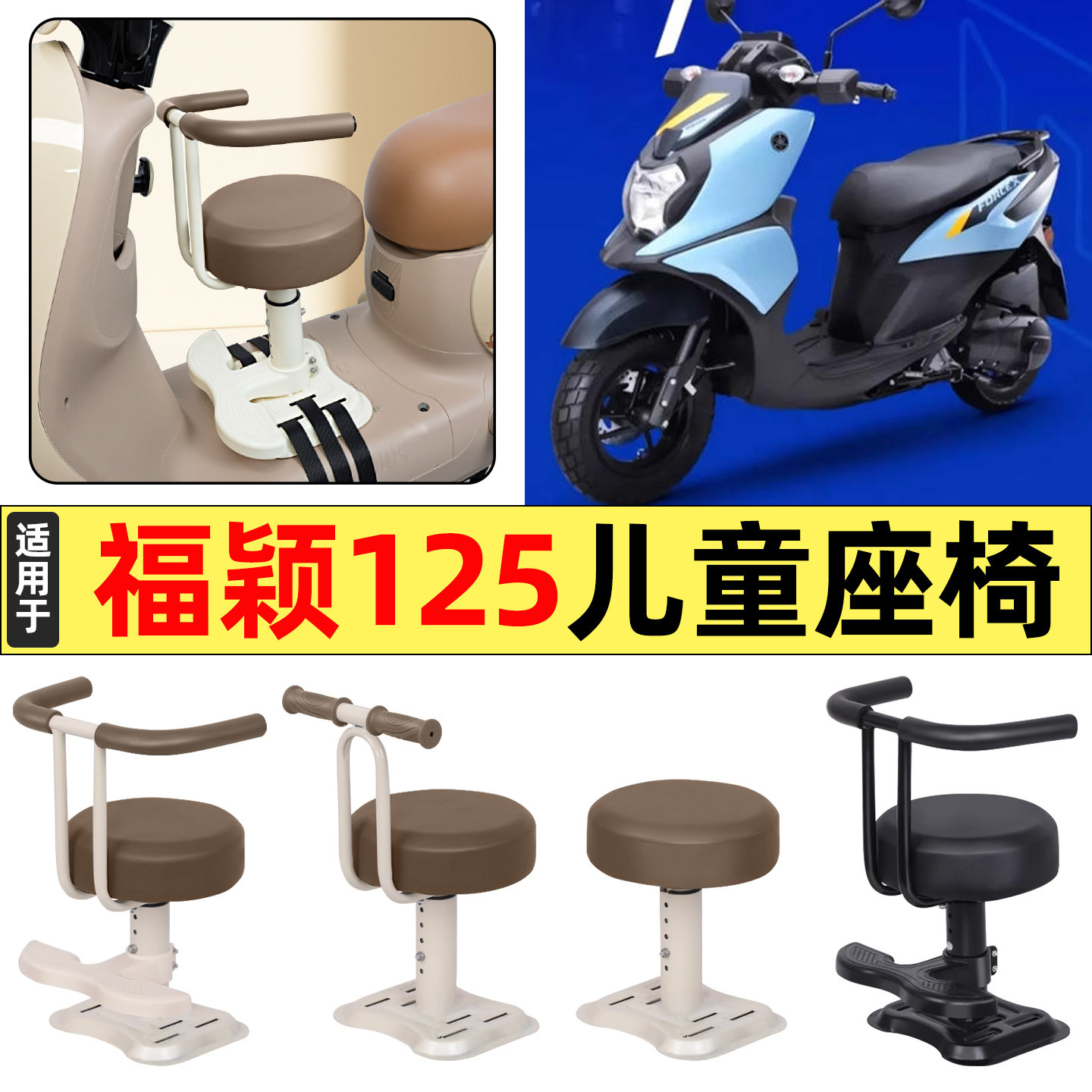 适用雅马哈福颖125踏板摩托车改装装饰配件大全宝宝儿童座椅前置