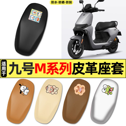 适用9九号M95c85c80c系列电瓶电动车配件座套坐垫套防水座椅套