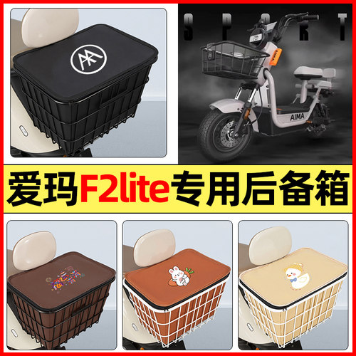 适用【爱玛F2lite】大容量铁车筐
