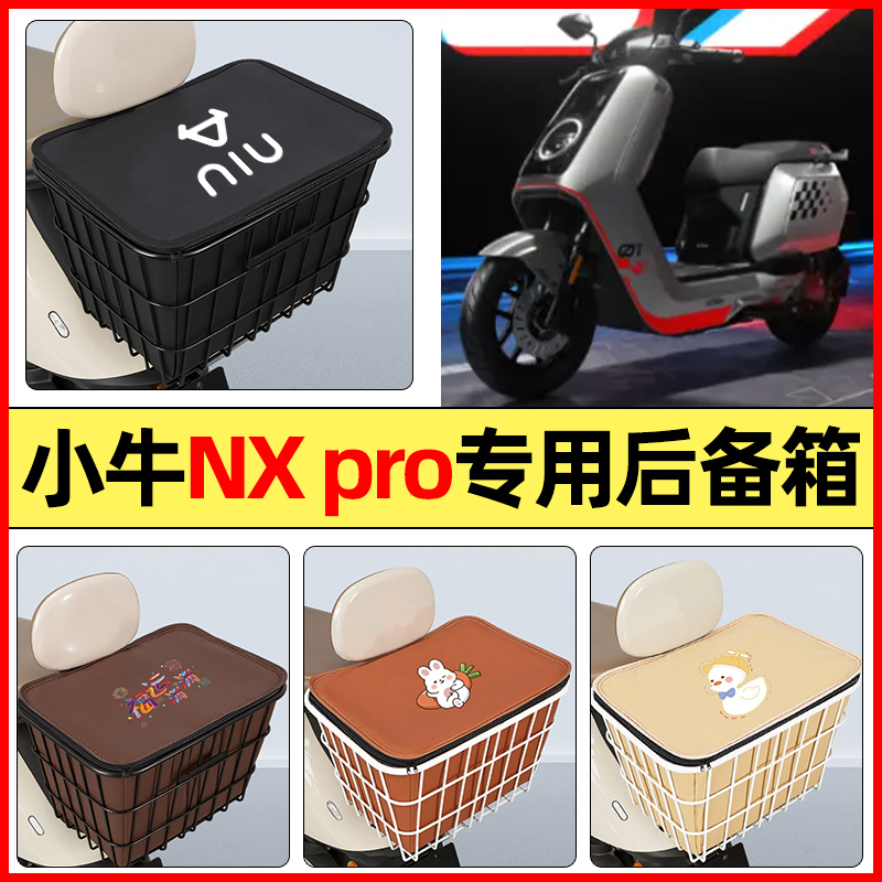 适用【小牛NXpro】大容量铁车筐