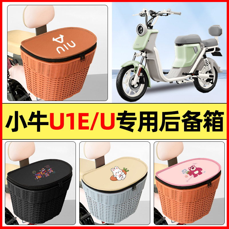 适用【小牛U1E/U】大容量后备箱