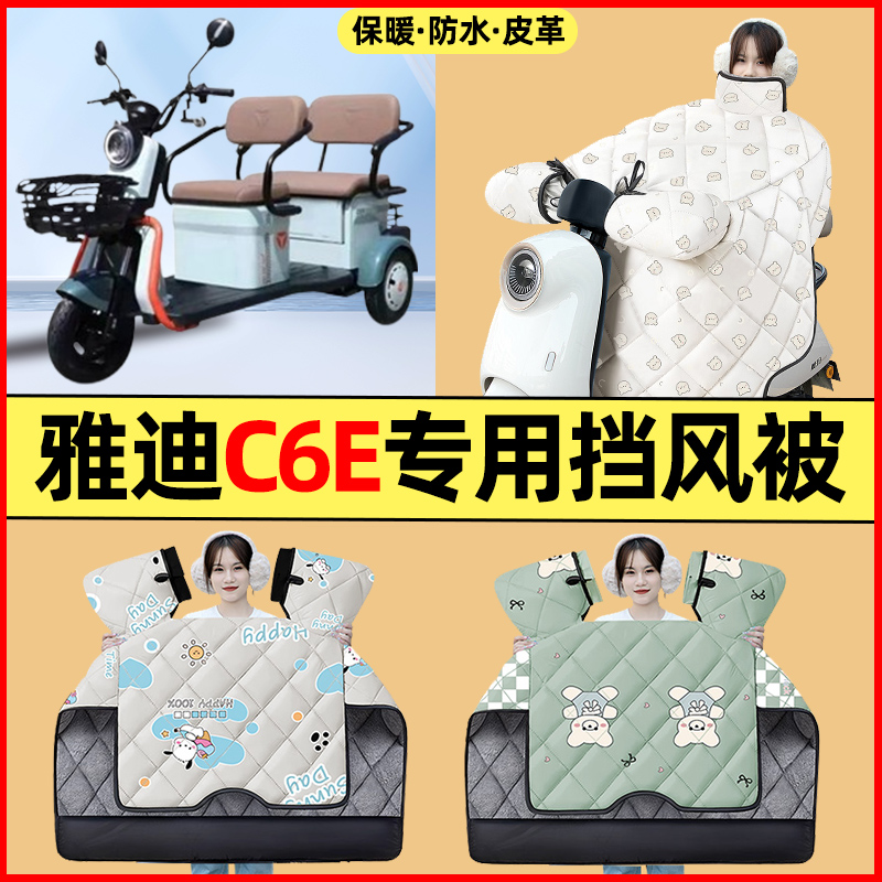 【冬季加绒加厚】三轮车挡风被