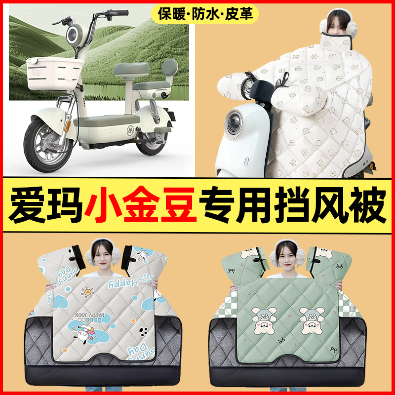【冬季加绒加厚】电动车挡风被