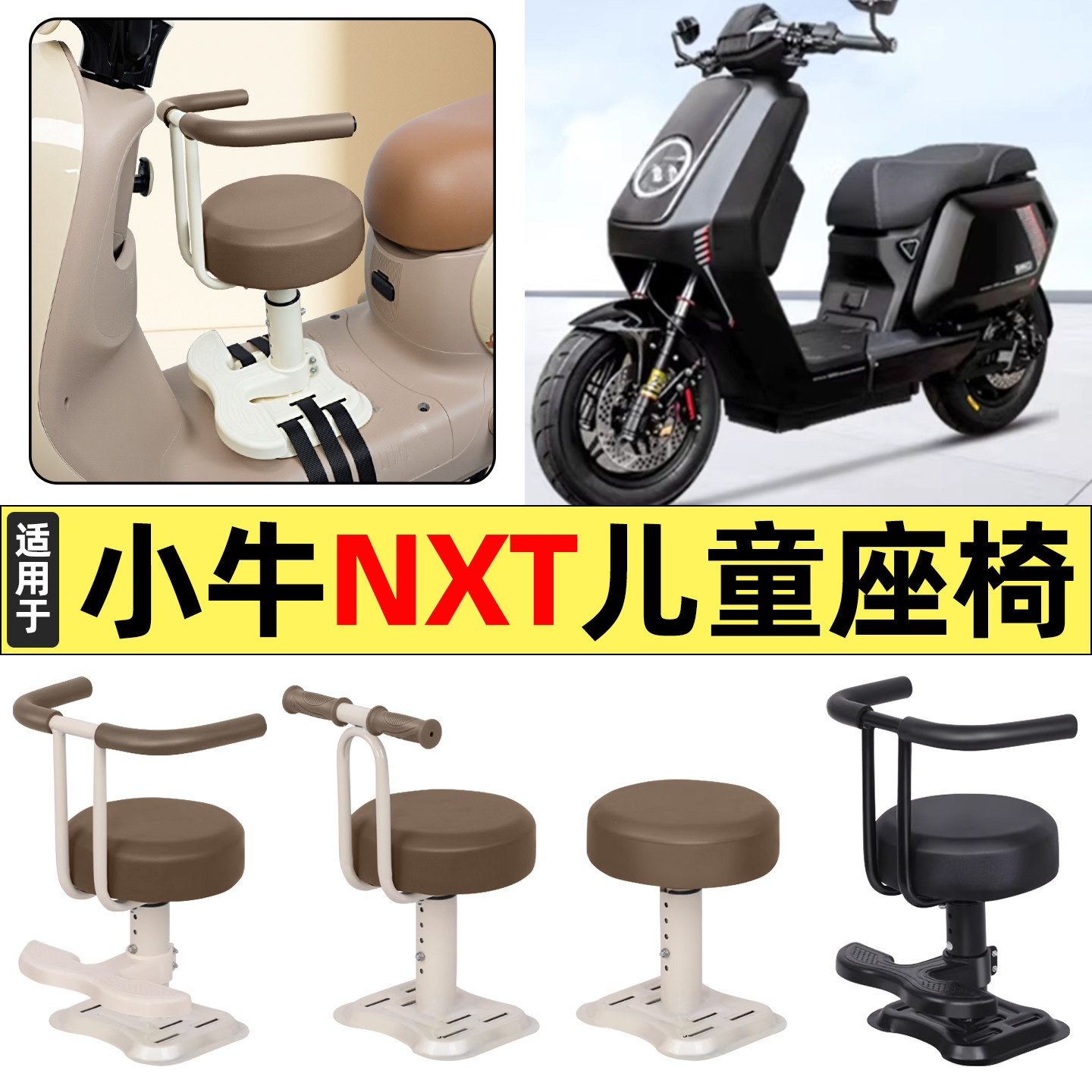 适用小牛NXT玩家动力大师赛道版电动车改装配件宝宝儿童座椅前置,摩托车/装备/配件,摩托车儿童座椅,淘宝优惠券,粉丝福利购,淘宝优惠卷