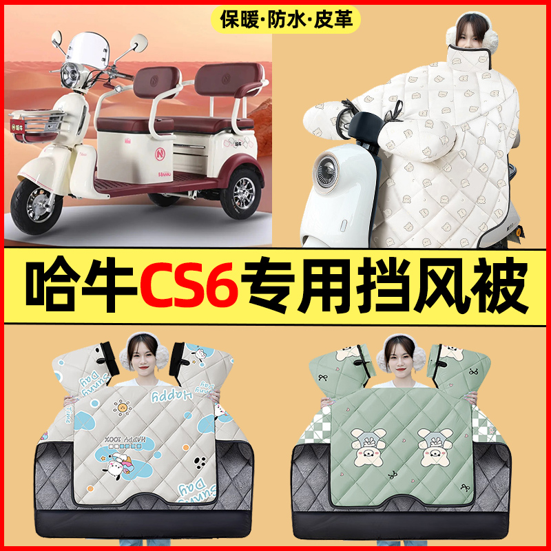【冬季加绒加厚】三轮车挡风被