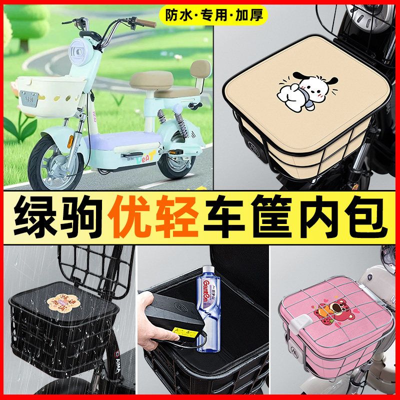 【车筐防雨神器】车筐防水内胆