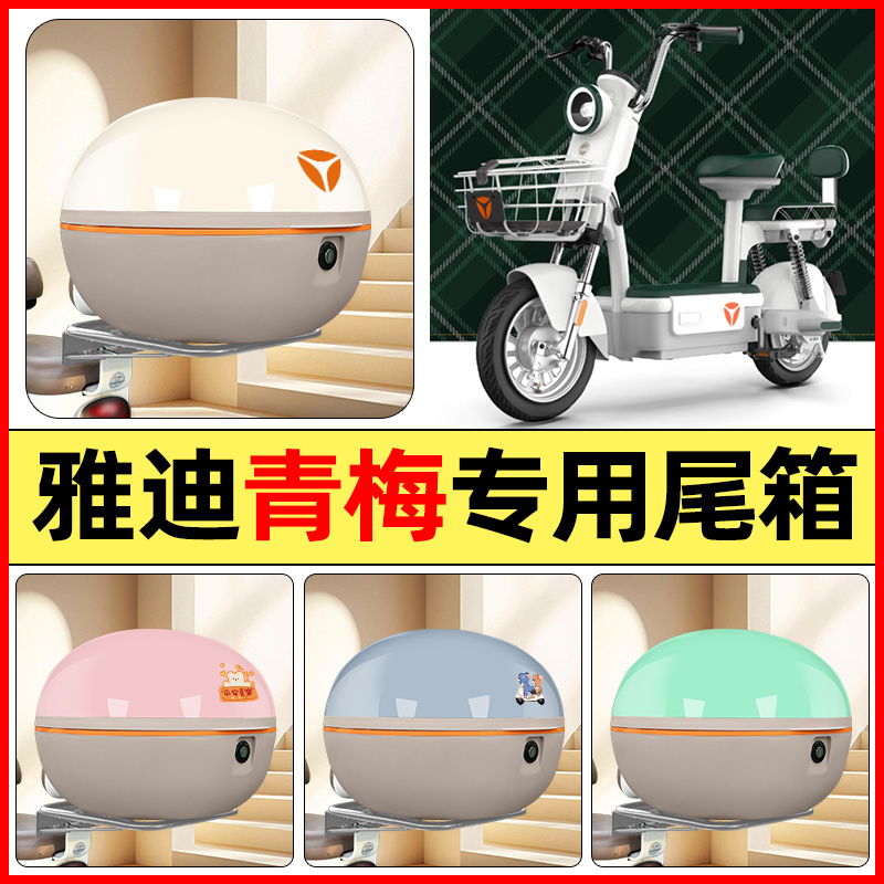 【大容量储物收纳】电动车后备箱