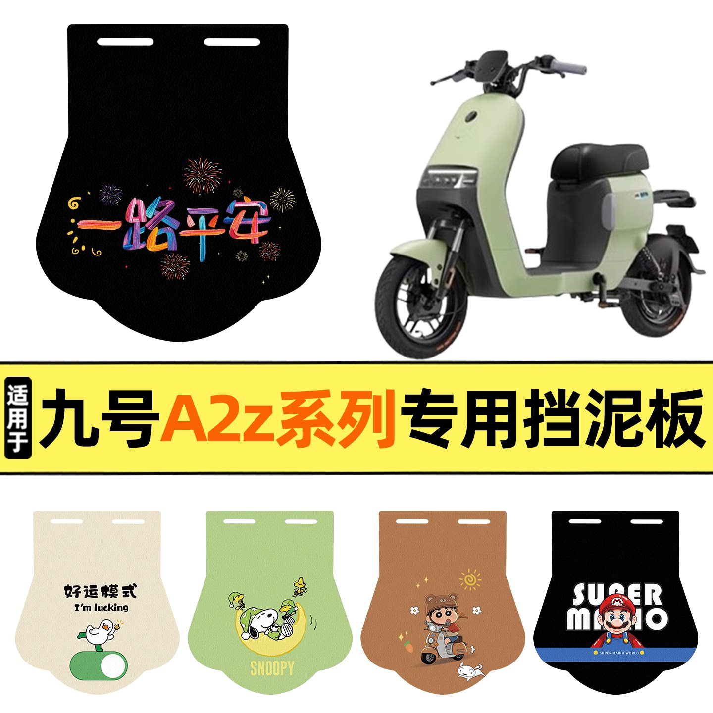 适用【九号A2z系列】挡泥板图片