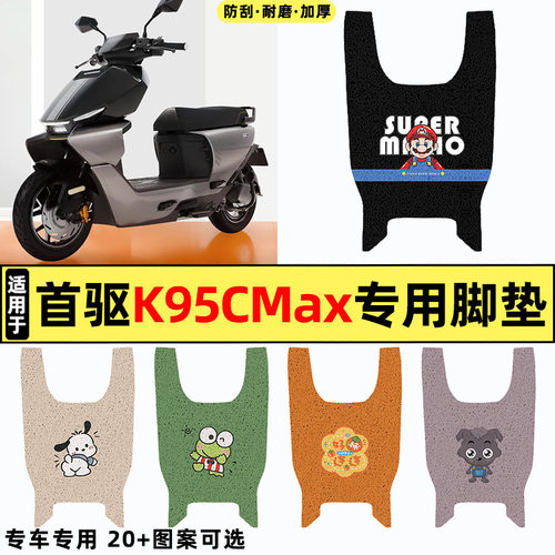 适用首驱K95CMax电瓶电动车k95c