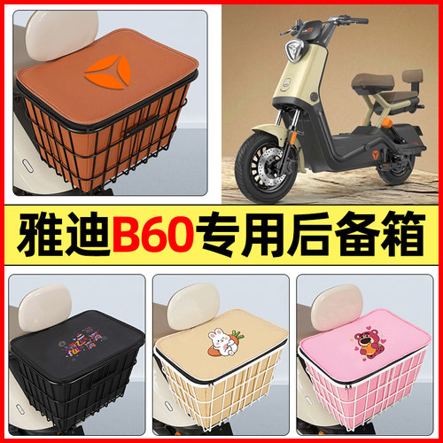 适用【雅迪B60】大容量铁车筐
