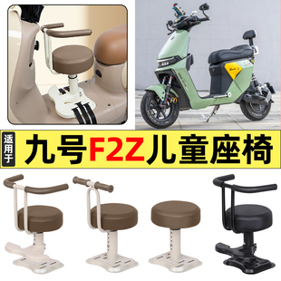 适用9九号F2Z 110电瓶电动车改装装饰小配件大全宝宝儿童座椅前置