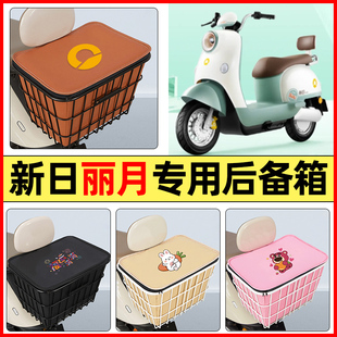 適用新日麗月Q5電瓶電動車配件大全后置車籃大容量儲物后備箱尾箱