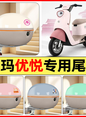 适用爱玛优悦QB02电瓶电动车改装配件后备箱储物尾箱大容量收纳箱