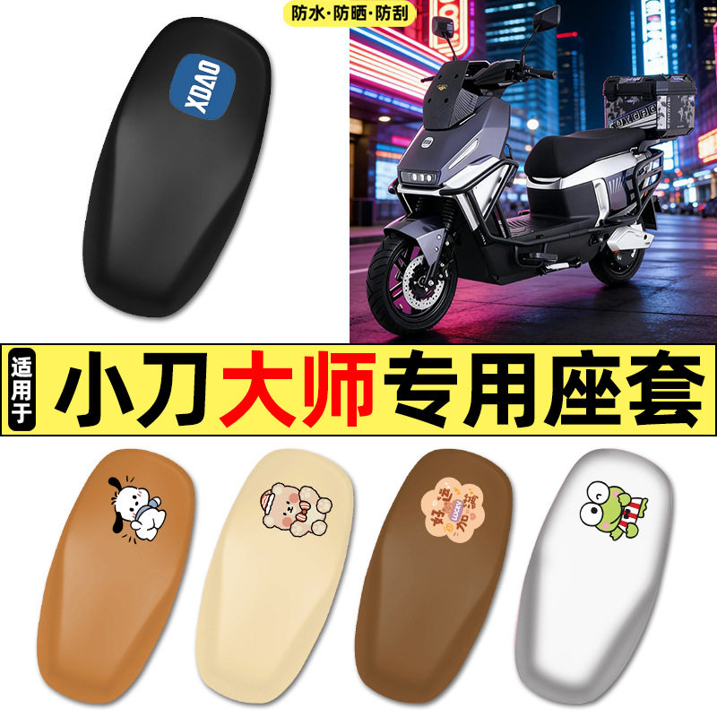 适用小刀大师双动力智荟骑士版