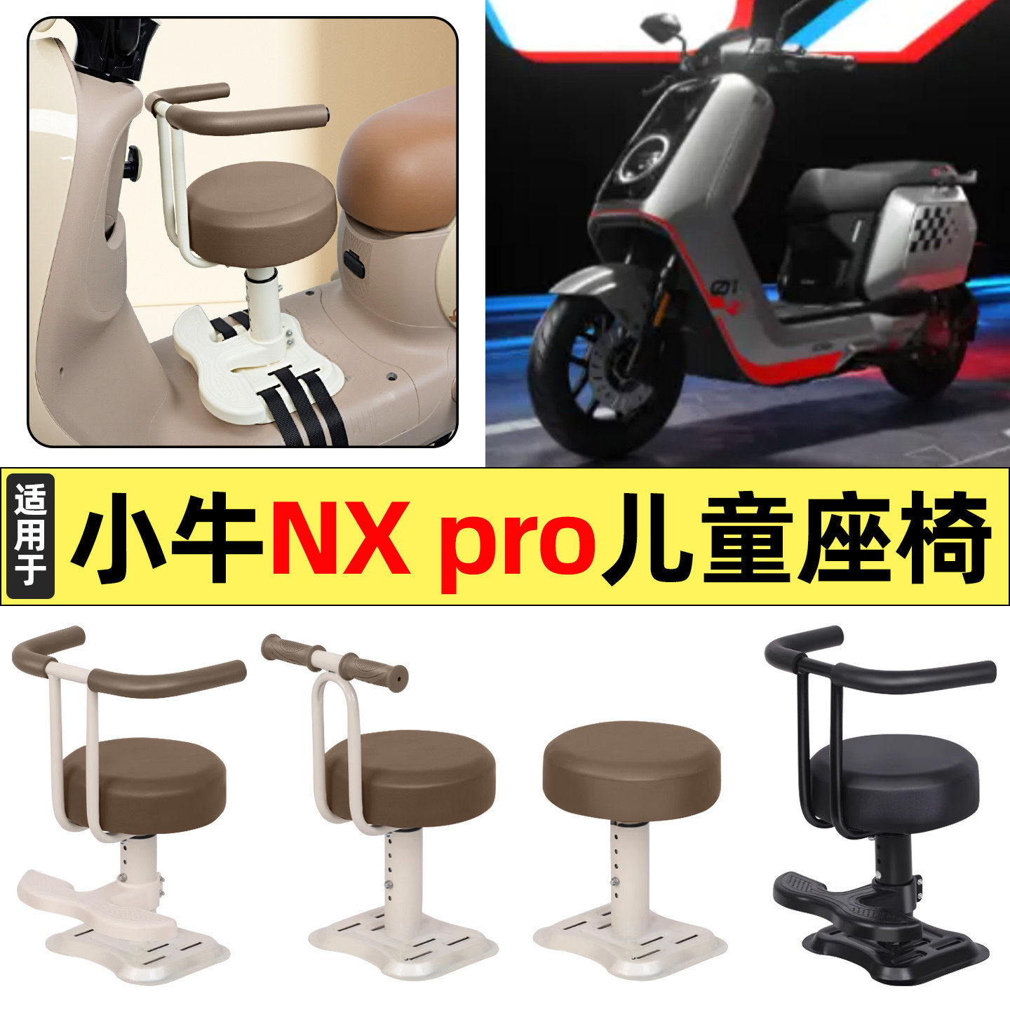 适用小牛NX pro动力大师赛道版电动车改装饰配件宝宝儿童座椅前置,摩托车/装备/配件,摩托车儿童座椅,淘宝优惠券,粉丝福利购,淘宝优惠卷