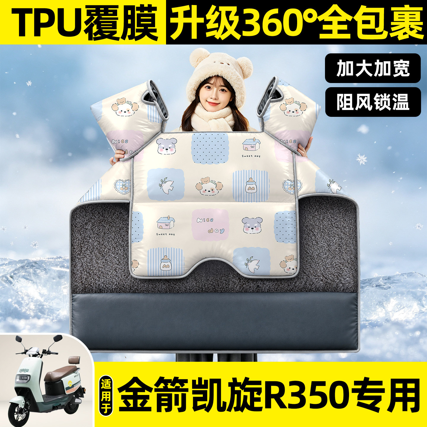 适用【金箭凯旋R350】挡风被