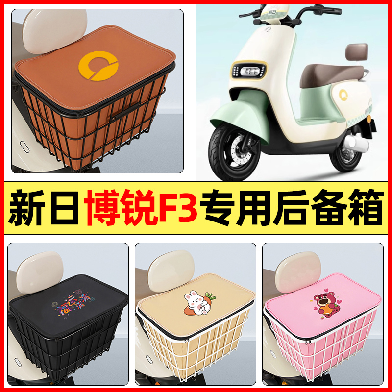 适用【新日博锐F3】大容量铁车筐