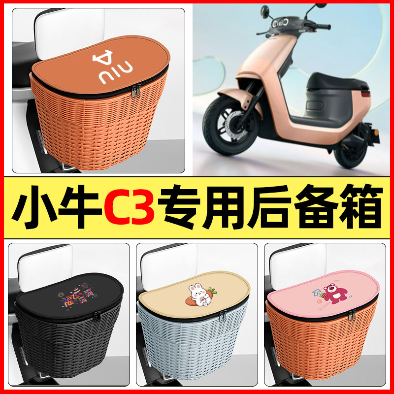 适用【小牛C3】大容量后备箱
