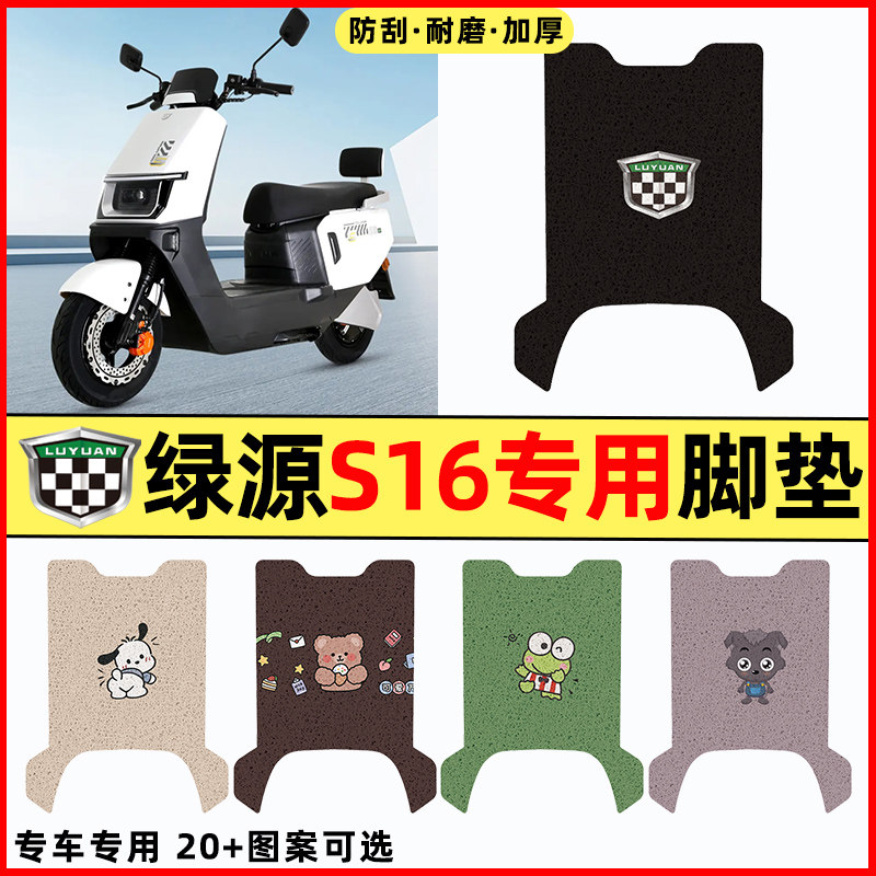 绿源S16电瓶车电动车改装配件装饰大全脚垫脚踩脚踏垫踏板垫专用,电动车/配件/交通工具,电动车脚垫,淘宝优惠券,粉丝福利购,淘宝优惠卷