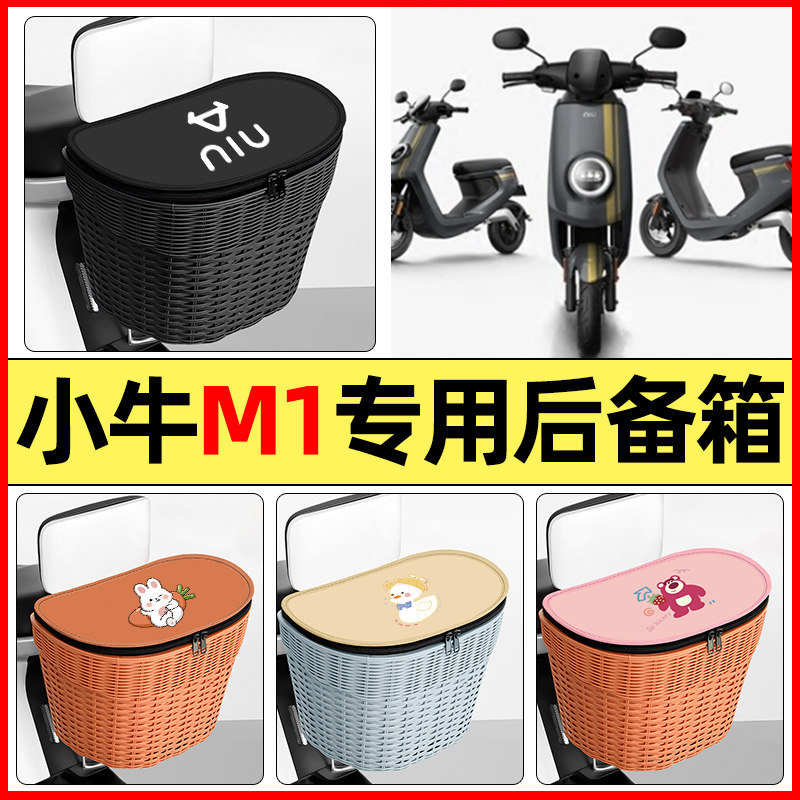 适用小牛新国标M1电瓶电动车改装饰配件后备箱挂尾箱大容量储物箱