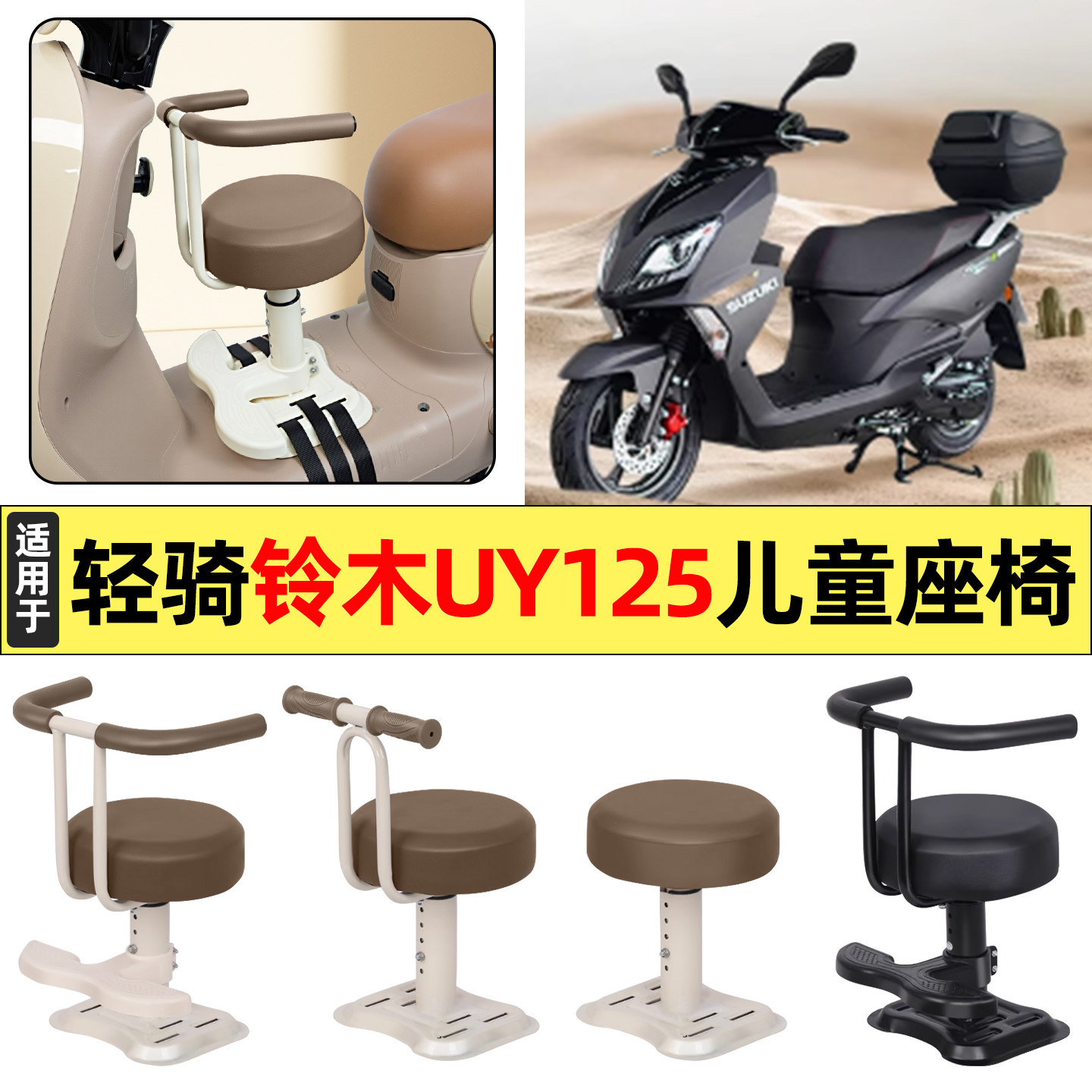 适用轻骑铃木UY125踏板摩托车改装装饰配件宝宝儿童座椅前置专用,摩托车/装备/配件,摩托车儿童座椅,淘宝优惠券,粉丝福利购,淘宝优惠卷