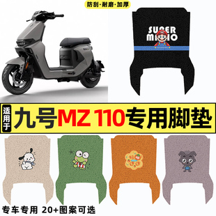 适用9九号MZ 110电瓶电动车改装饰配件大全专用2025款脚垫脚踏垫