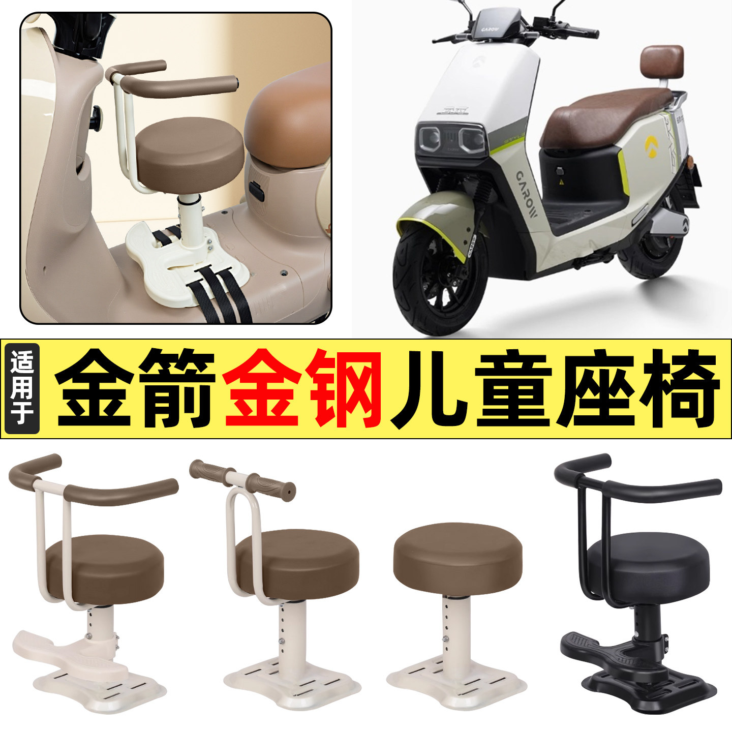 适用金箭金刚钢1000plus电瓶电动车改装装饰配件宝宝儿童座椅前置,摩托车/装备/配件,摩托车儿童座椅,淘宝优惠券,粉丝福利购,淘宝优惠卷