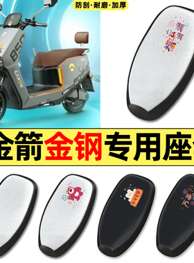 适用金箭金钢金刚850plus/max电动车S改配件防晒座套坐垫套座椅套
