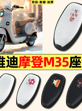 适用雅迪冠能摩登M35-一M/H/D电动车防水防晒座套坐垫套座椅套