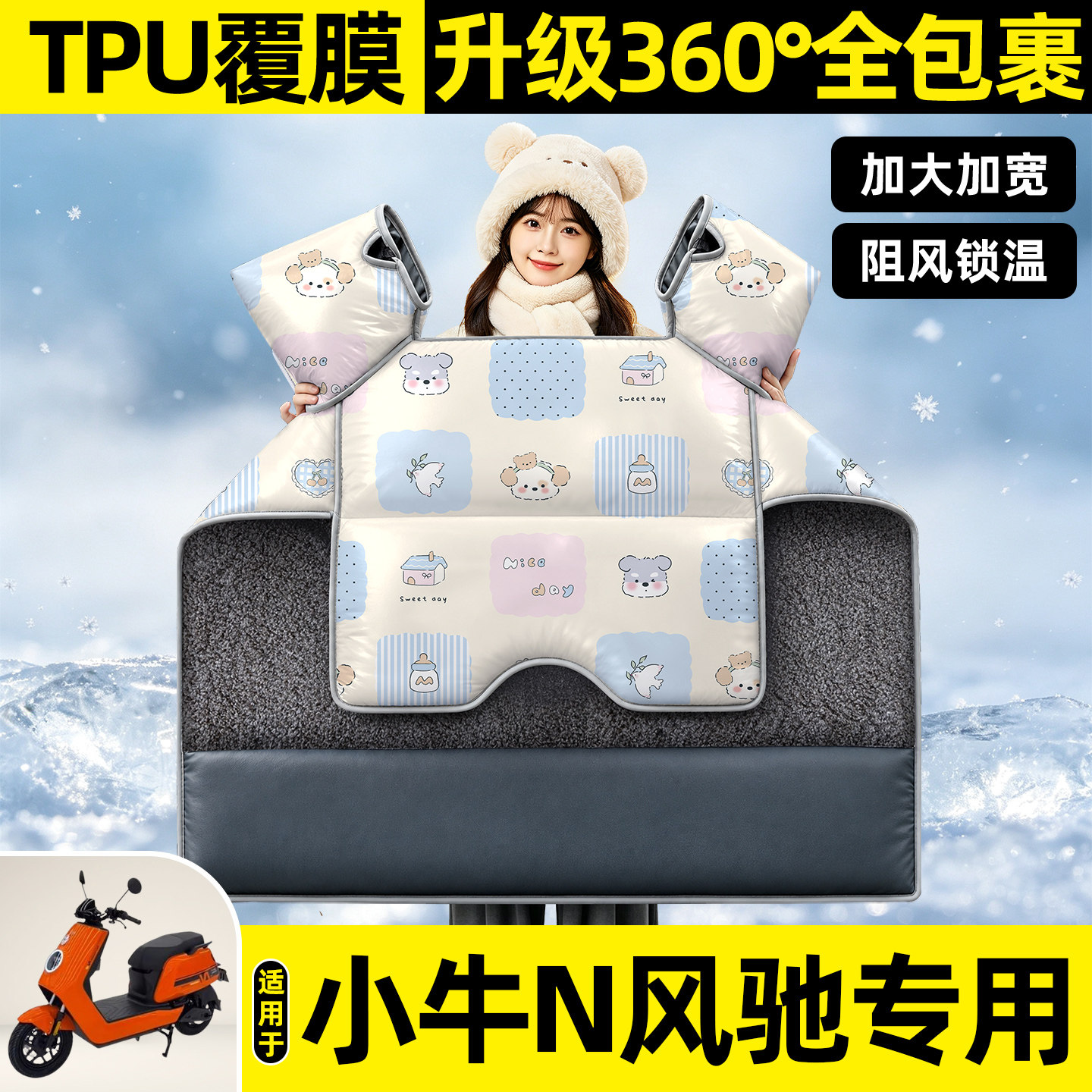 适用【小牛N风驰】挡风被