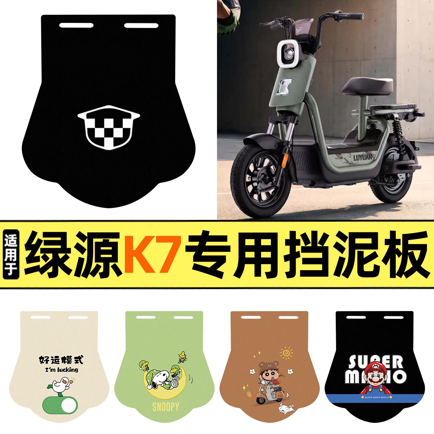 适用【绿源K7】挡泥板图片