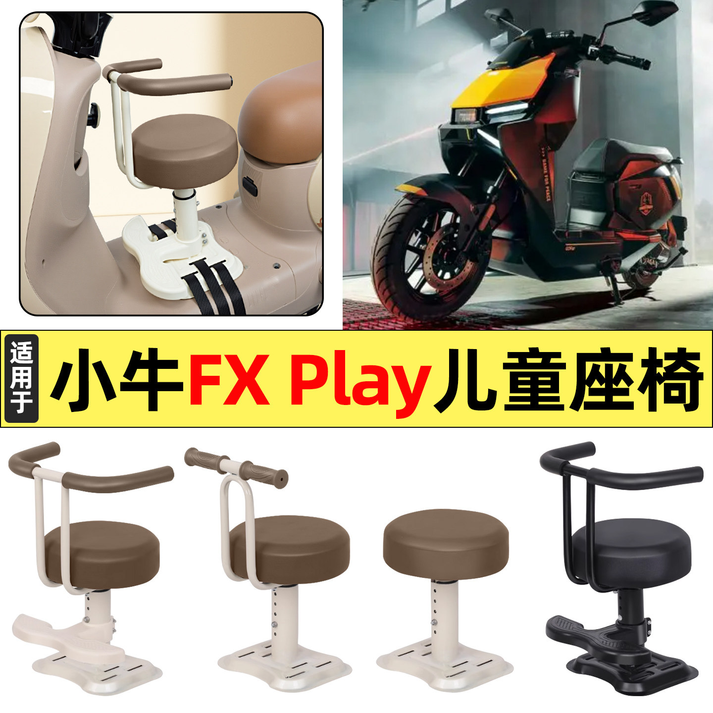 适用小牛FX Play顶配版电动车fxplay改装饰配件宝宝儿童座椅前置,摩托车/装备/配件,摩托车儿童座椅,淘宝优惠券,粉丝福利购,淘宝优惠卷
