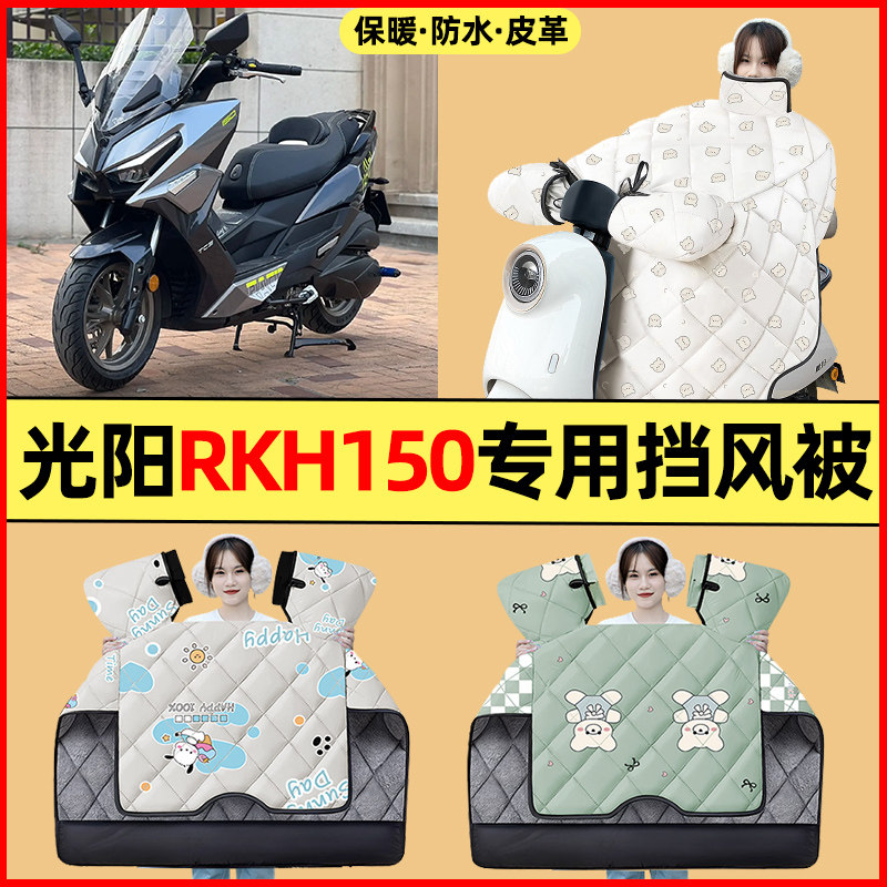 【冬季加绒加厚】摩托车挡风被