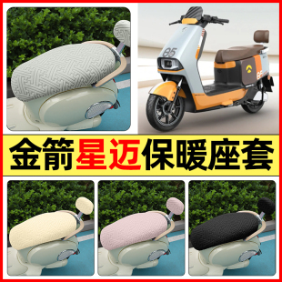 适用金箭星迈脉RZ500sux劲速至尊版 加绒坐垫套罩 电动车座套冬季